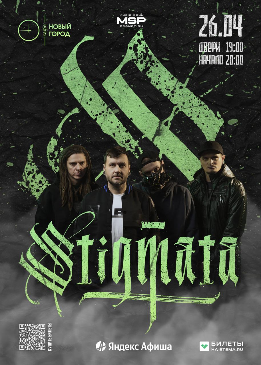 Stigmata в Тамбове
