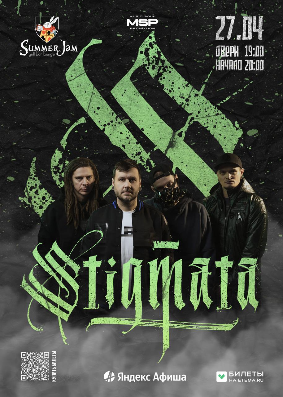 Stigmata в Саранске