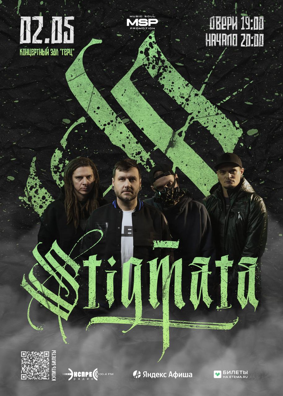 Stigmata в Орле