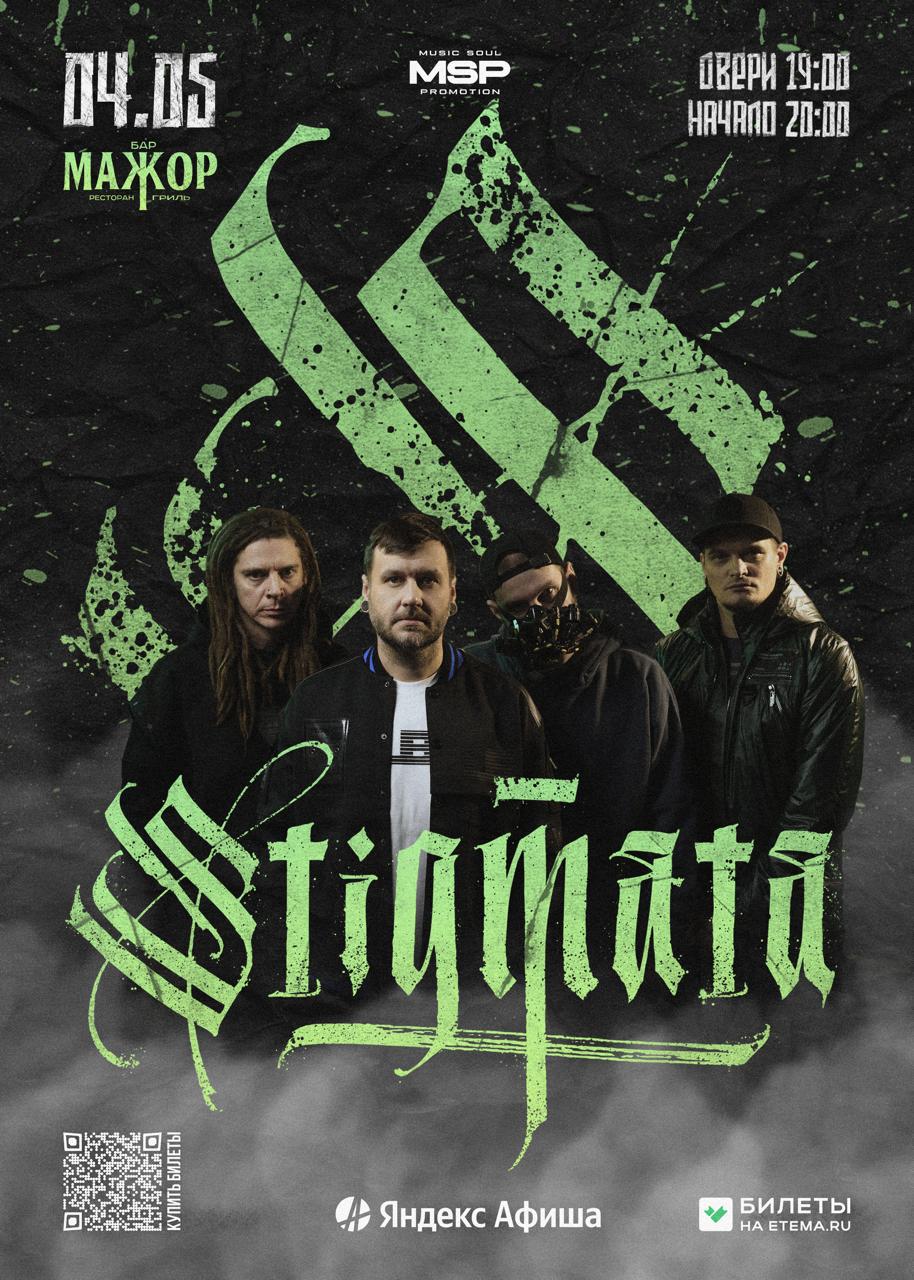 Stigmata в Калуге